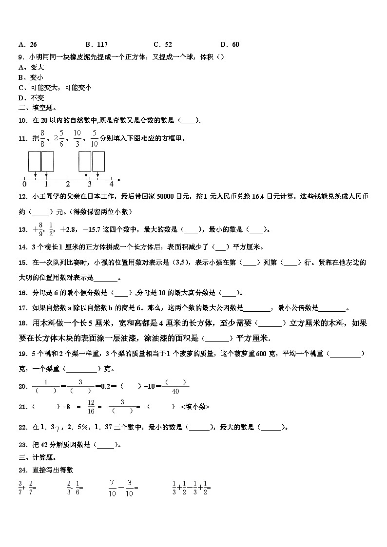 2023届云南省巧家县茂租镇数学五下期末监测模拟试题含解析第2页
