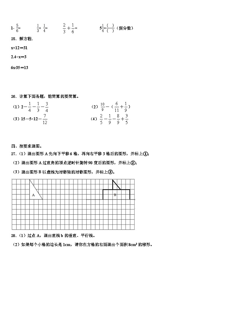 2023届云南省巧家县茂租镇数学五下期末监测模拟试题含解析第3页
