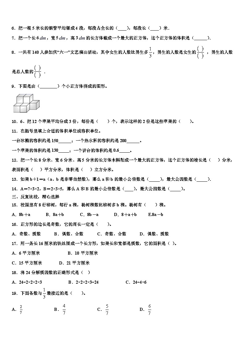 2023届云南省临沧地区镇康县数学五年级第二学期期末监测试题含解析02