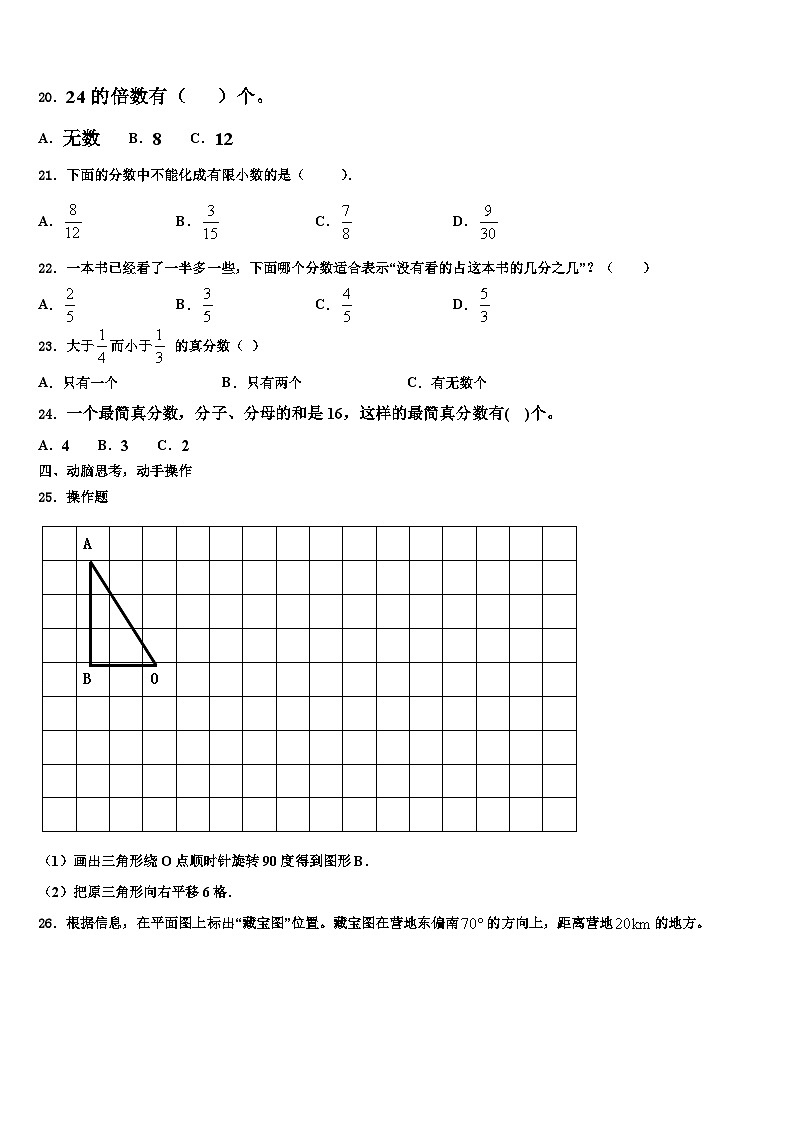 2023届云南省临沧地区镇康县数学五年级第二学期期末监测试题含解析03