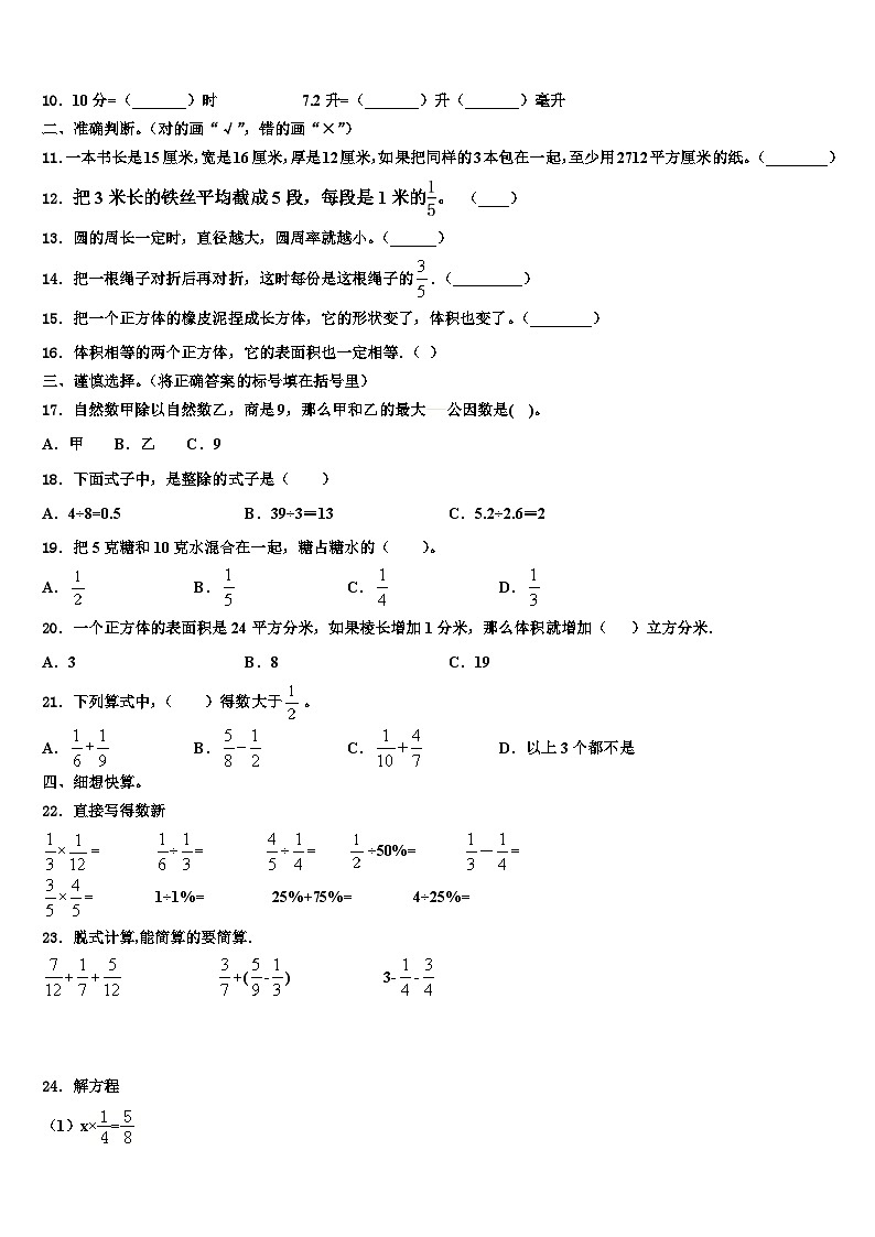 2023届云南省保山市隆阳区保山曙光学校五年级数学第二学期期末经典试题含解析第2页