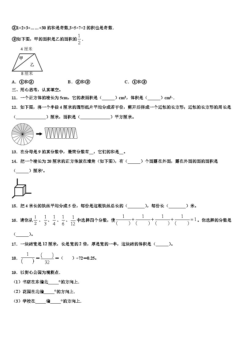 2023届云南省保山市施甸县五年级数学第二学期期末质量检测模拟试题含解析第2页