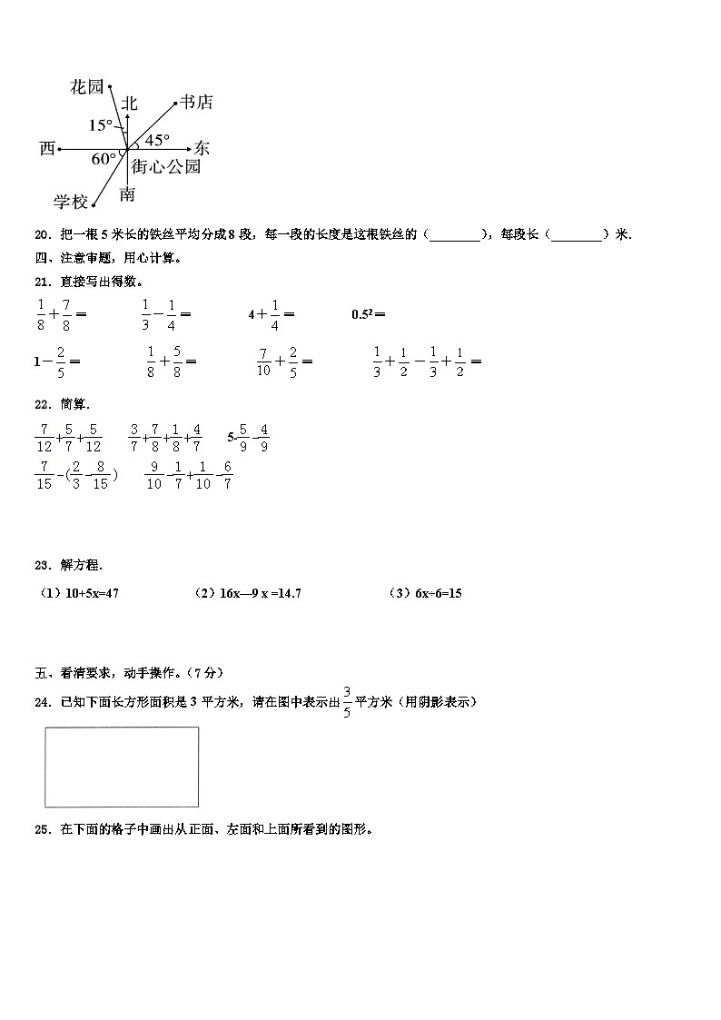 2023届云南省保山市施甸县五年级数学第二学期期末质量检测模拟试题含解析第3页