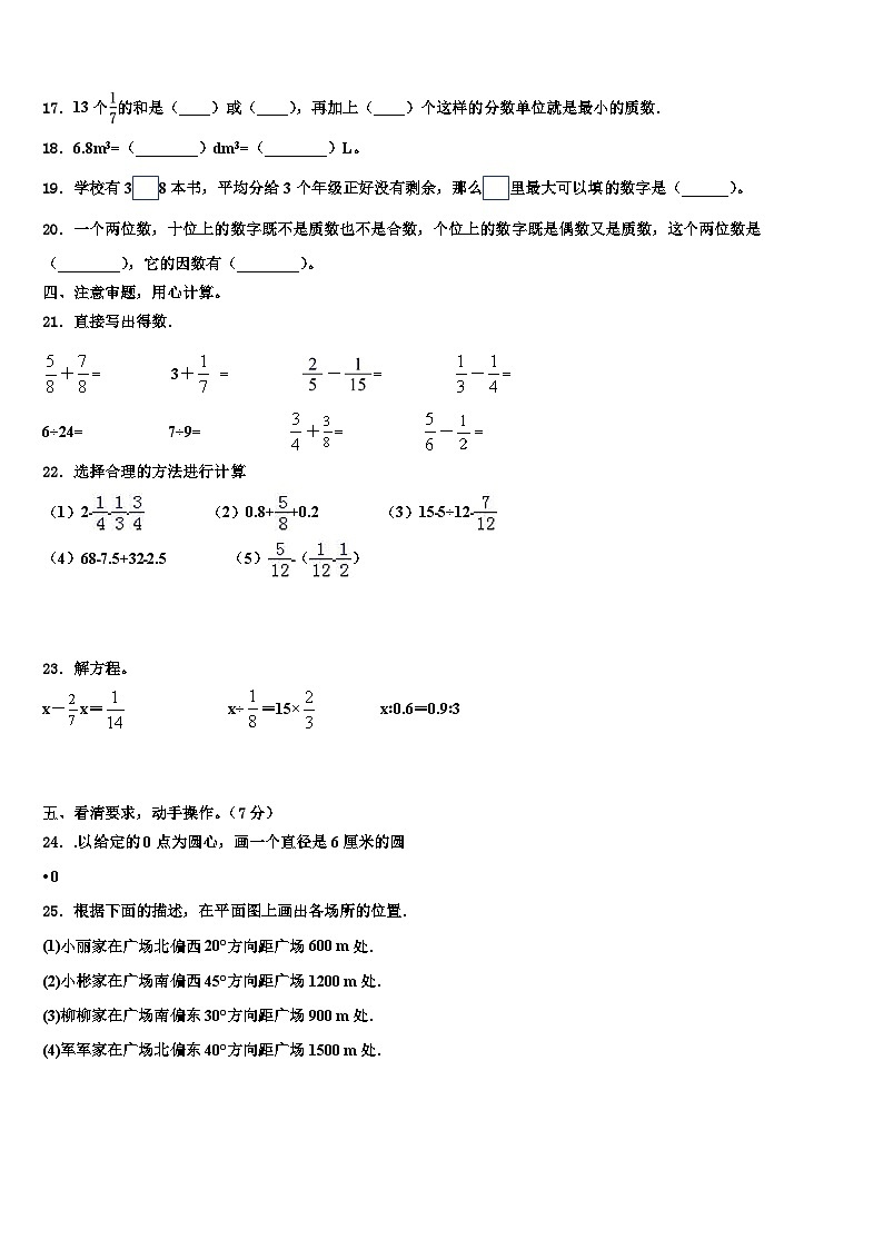 2023届云南省保山市腾冲县数学五下期末联考试题含解析02