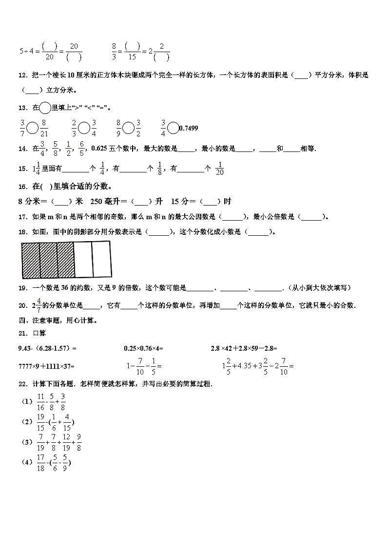 2023届云南省楚雄彝族自治州南华县五年级数学第二学期期末经典试题含解析第2页