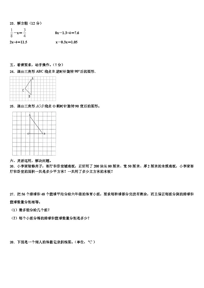2023届云南省楚雄彝族自治州南华县五年级数学第二学期期末经典试题含解析第3页