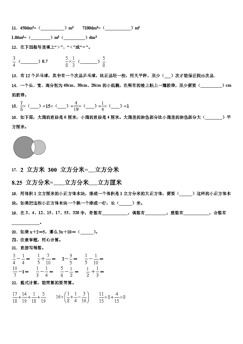 2023届云南省楚雄彝族自治州双柏县数学五年级第二学期期末教学质量检测试题含解析第2页