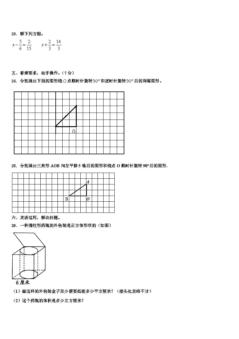 2023届云南省楚雄彝族自治州双柏县数学五年级第二学期期末教学质量检测试题含解析第3页