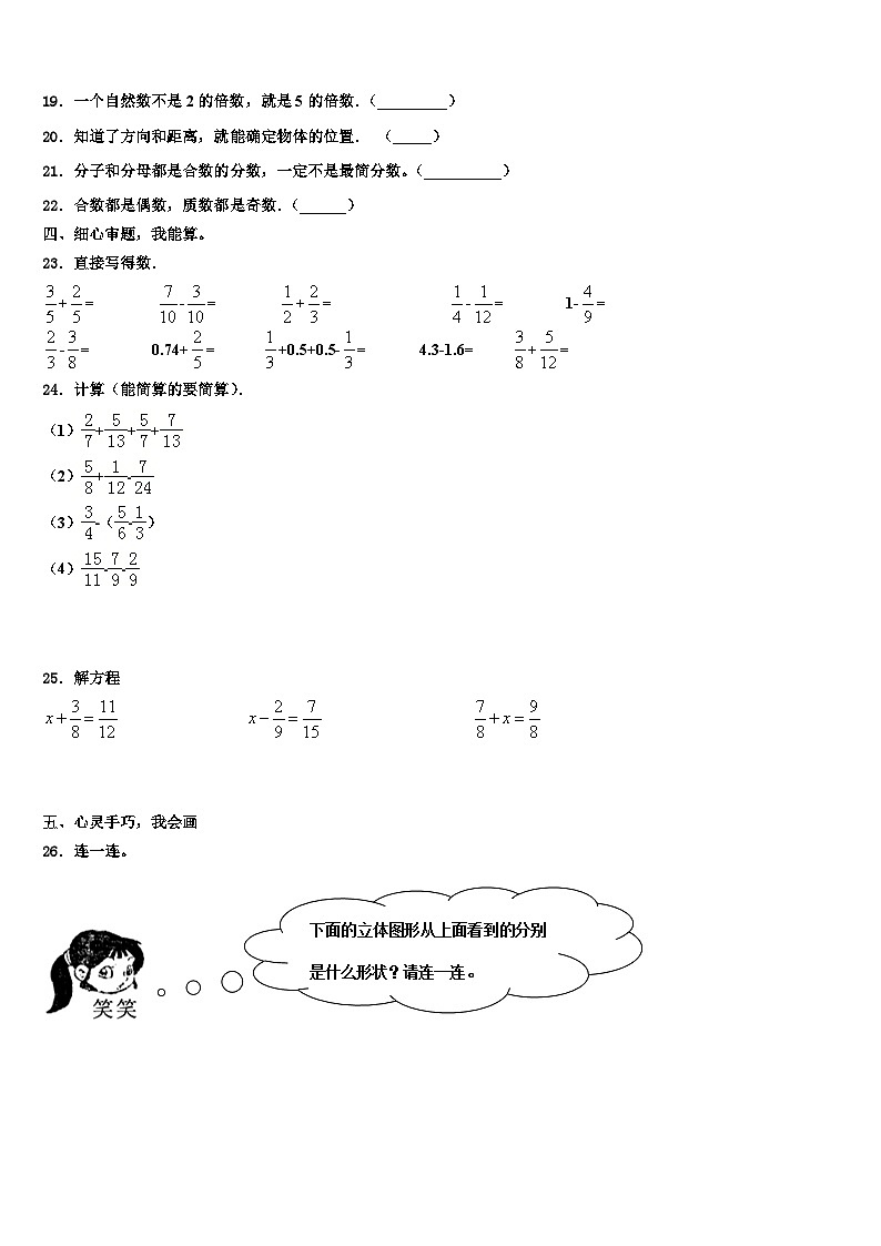 2023届云南省大理白族自治州漾濞彝族自治县数学五下期末复习检测模拟试题含解析第3页