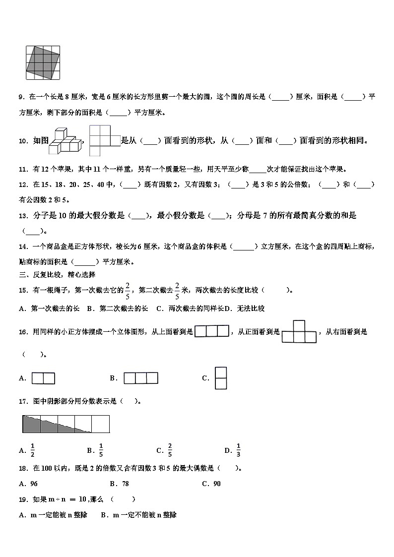 2023届云南省大理白族自治州祥云县数学五年级第二学期期末达标检测模拟试题含解析第2页