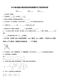 2023届云南省大理白族自治州洱源县数学五下期末联考试题含解析