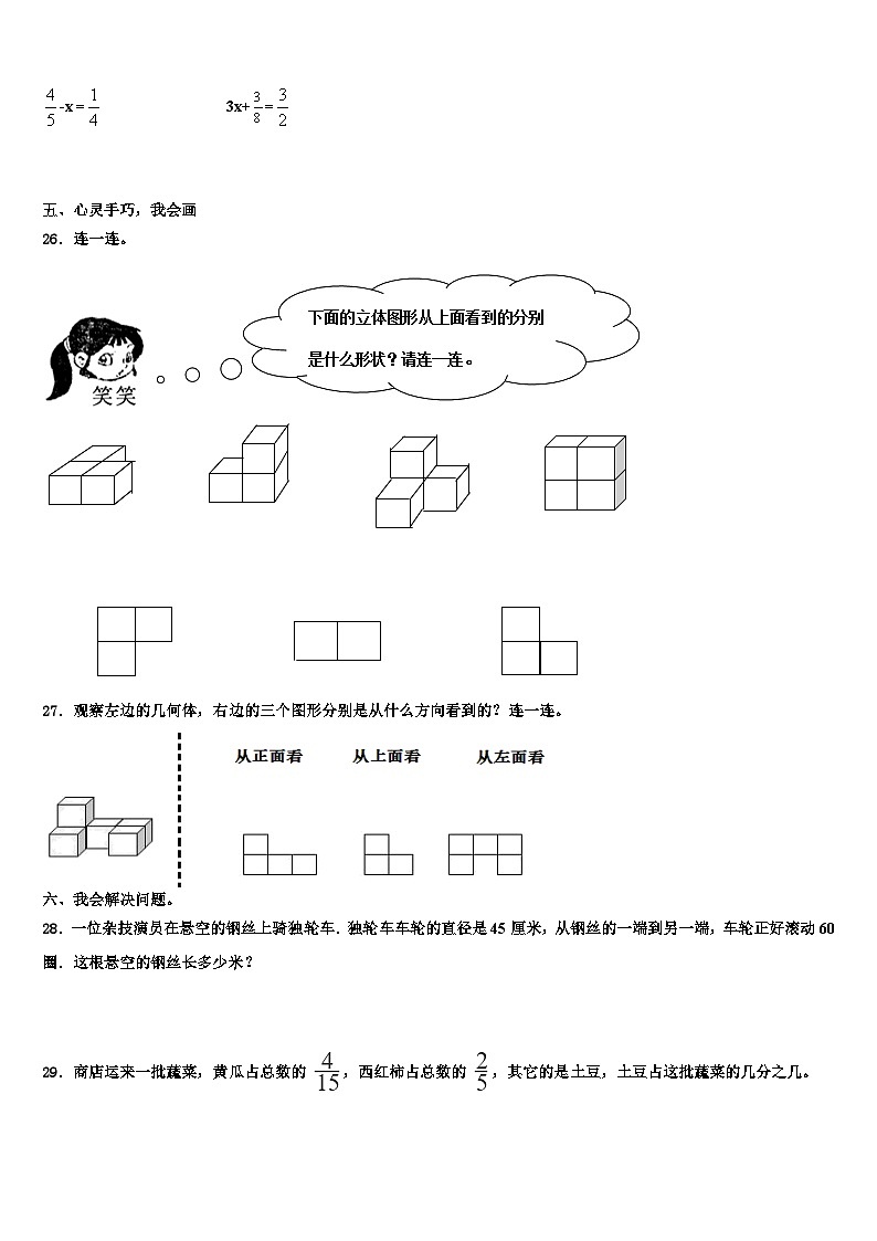 2023届云南省大理白族自治州洱源县数学五下期末联考试题含解析第3页