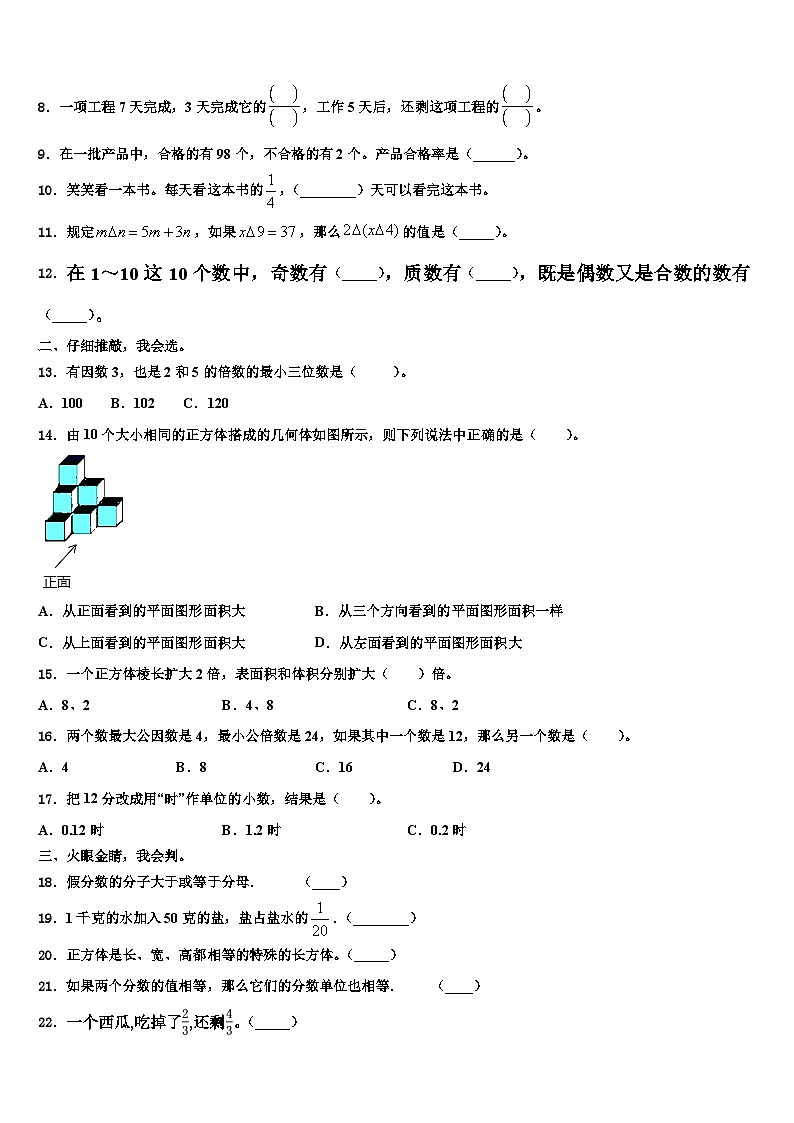 2023届云南省西双版纳傣族自治州勐海县数学五下期末统考模拟试题含解析第2页