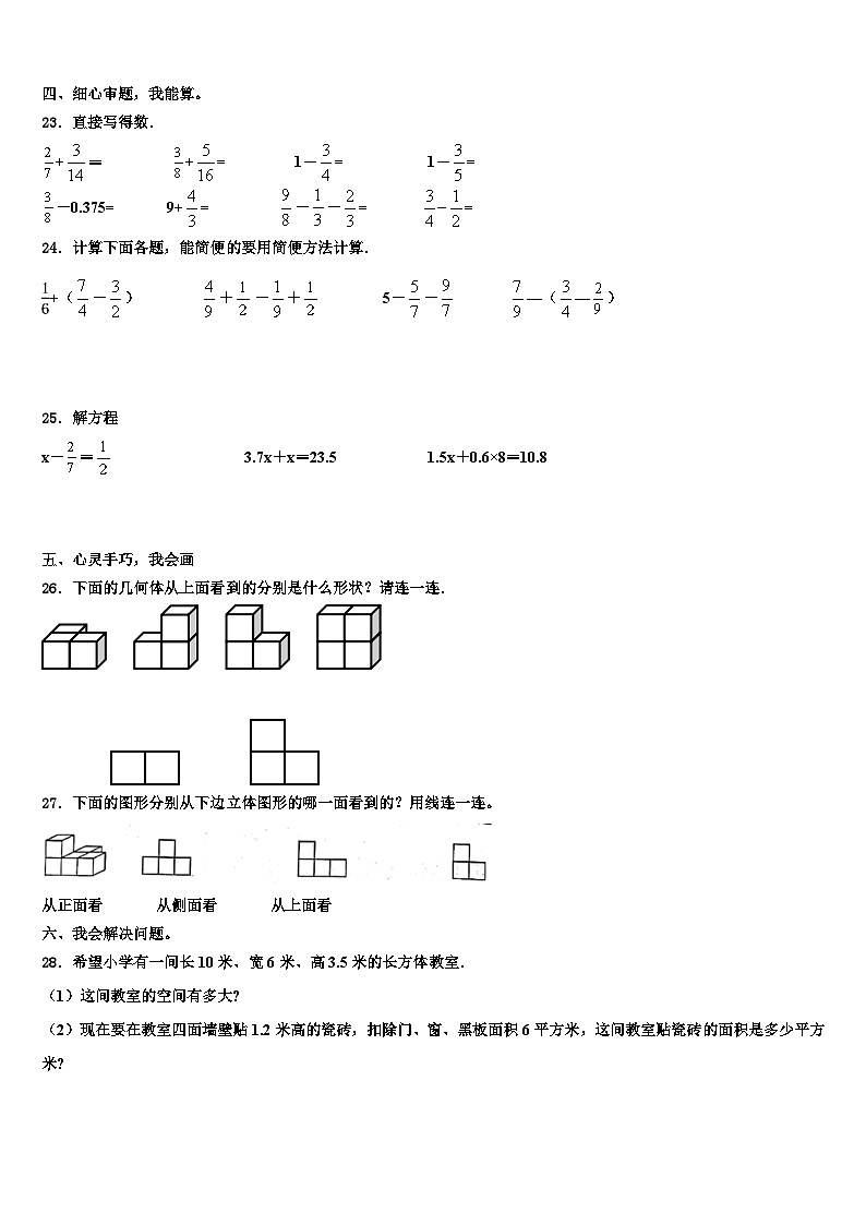 2023届云南省西双版纳傣族自治州勐海县数学五下期末统考模拟试题含解析第3页