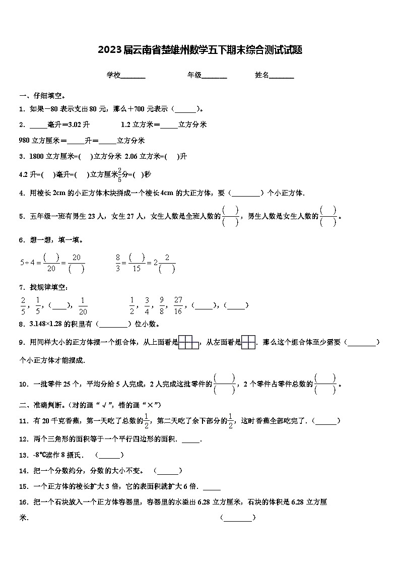 2023届云南省楚雄州数学五下期末综合测试试题含解析第1页