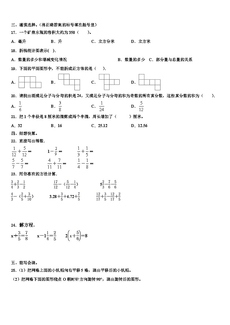 2023届云南省楚雄州数学五下期末综合测试试题含解析第2页