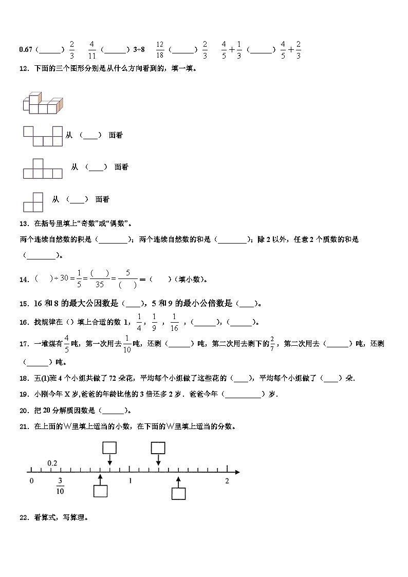 2023届云南省大理市磨房完小数学五下期末质量检测试题含解析第2页