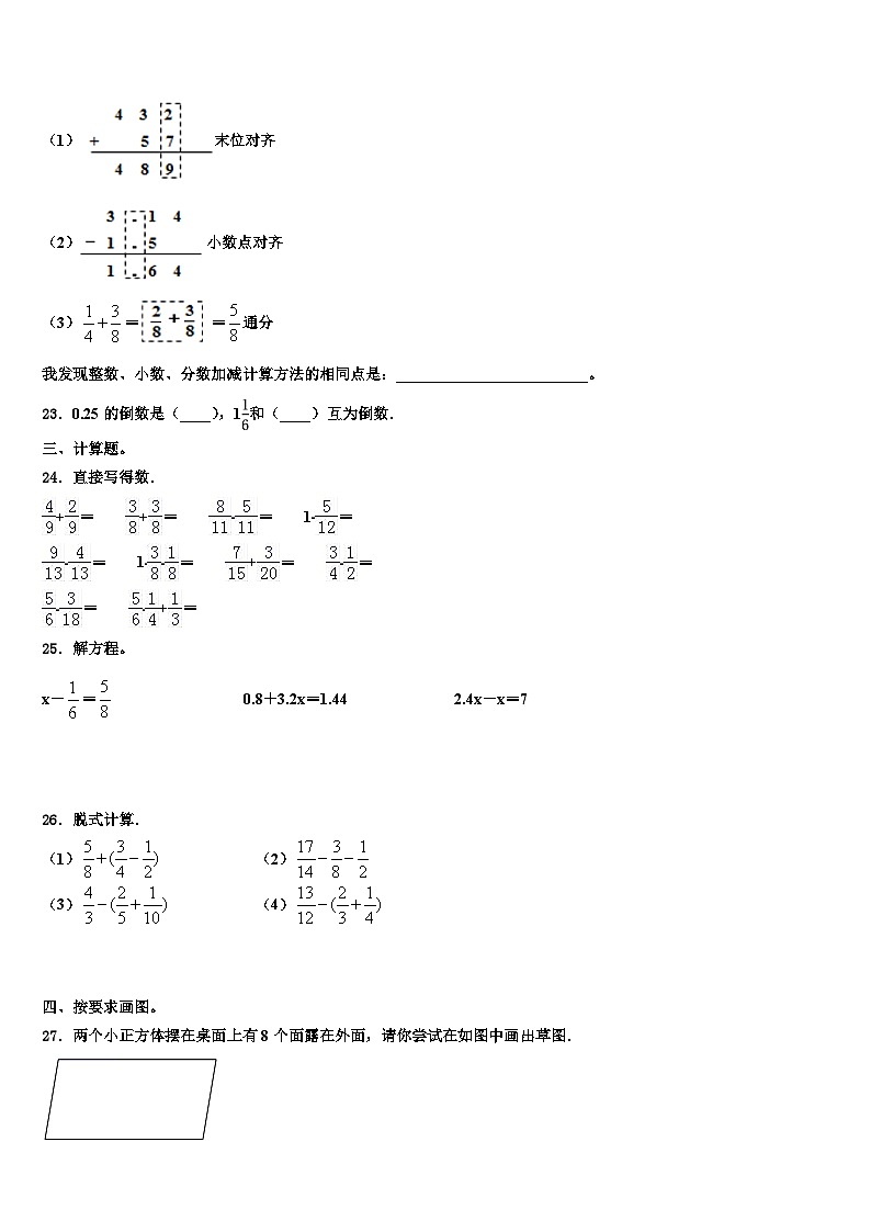 2023届云南省大理市磨房完小数学五下期末质量检测试题含解析第3页