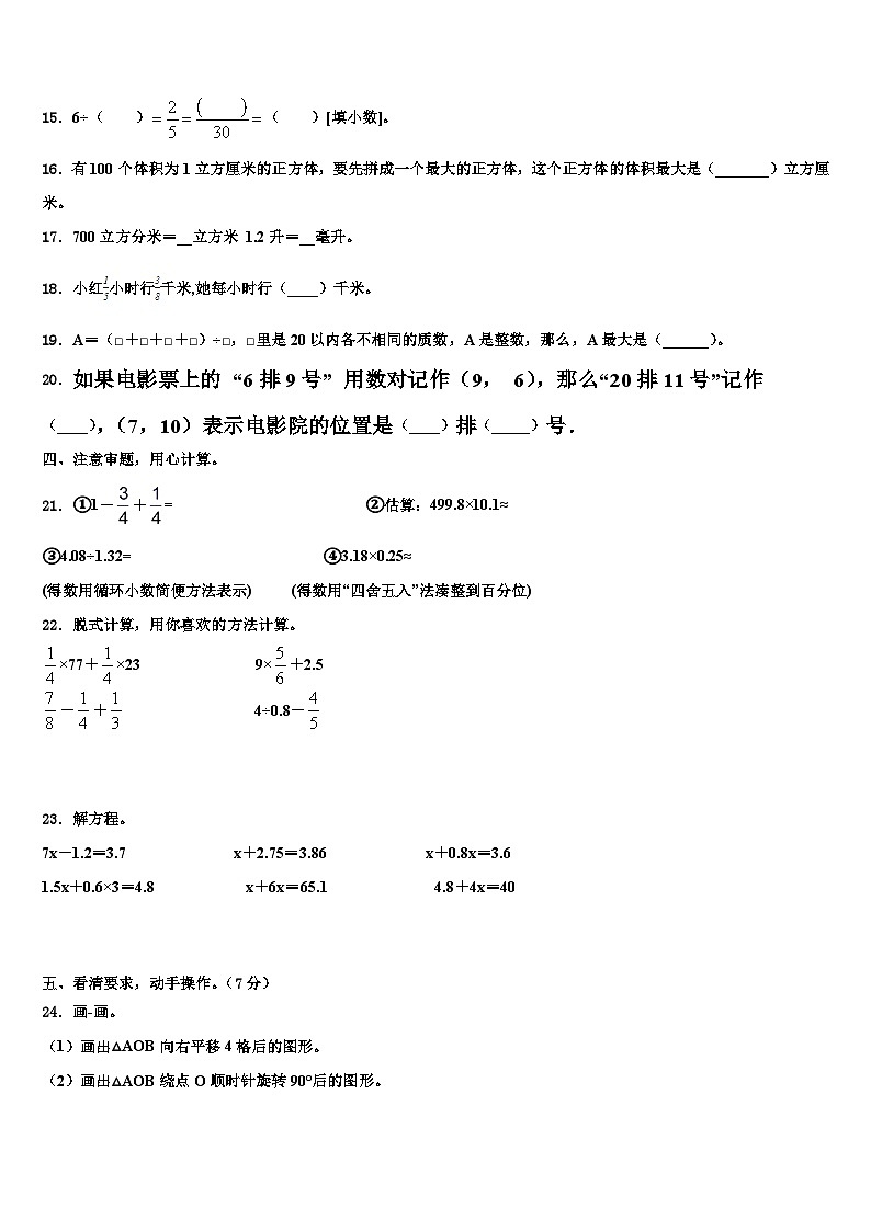 2023届云南省大理白族自治州云龙县五年级数学第二学期期末统考试题含解析02