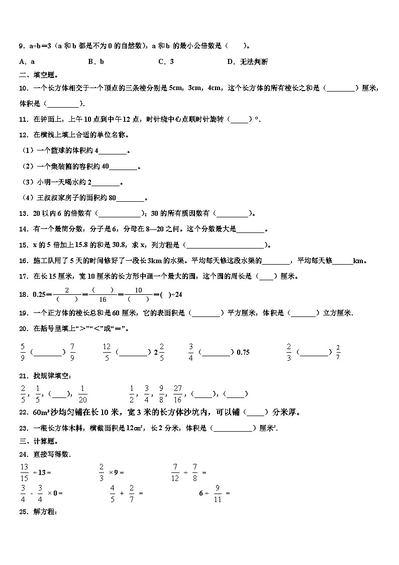 2023届云南省玉溪市峨山彝族自治县五年级数学第二学期期末考试试题含解析02