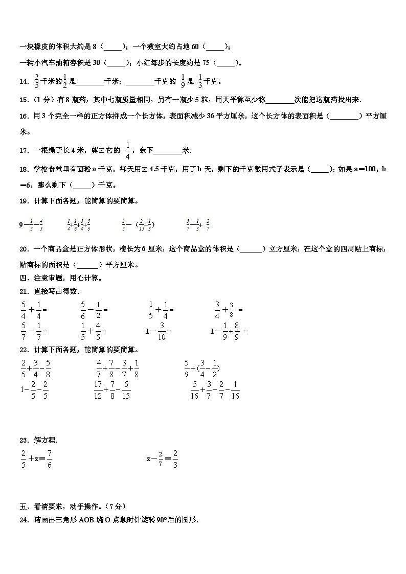2023届云南省玉溪市华宁县五年级数学第二学期期末经典试题含解析02