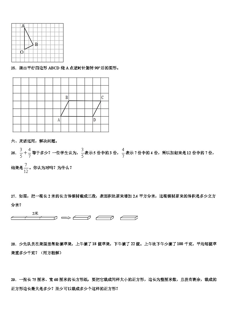 2023届云南省玉溪市华宁县五年级数学第二学期期末经典试题含解析03