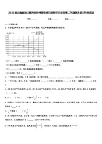 2023届云南省迪庆藏族自治州香格里拉县数学五年级第二学期期末复习检测试题含解析