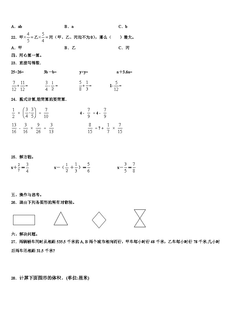 2023届云南省迪庆藏族自治州香格里拉县数学五年级第二学期期末复习检测试题含解析第3页