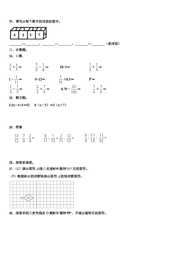 2023届云南省德宏州梁河县遮岛中心学校五年级数学第二学期期末统考试题含解析第3页