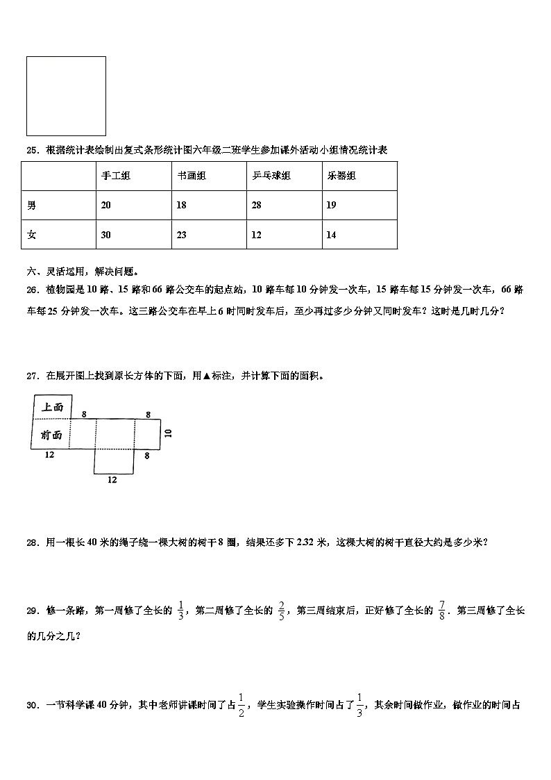 2023届云南五年级数学第二学期期末检测模拟试题含解析03
