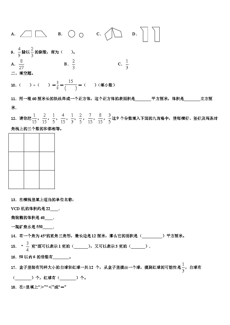 2023届北海市铁山港区五年级数学第二学期期末质量检测试题含解析02