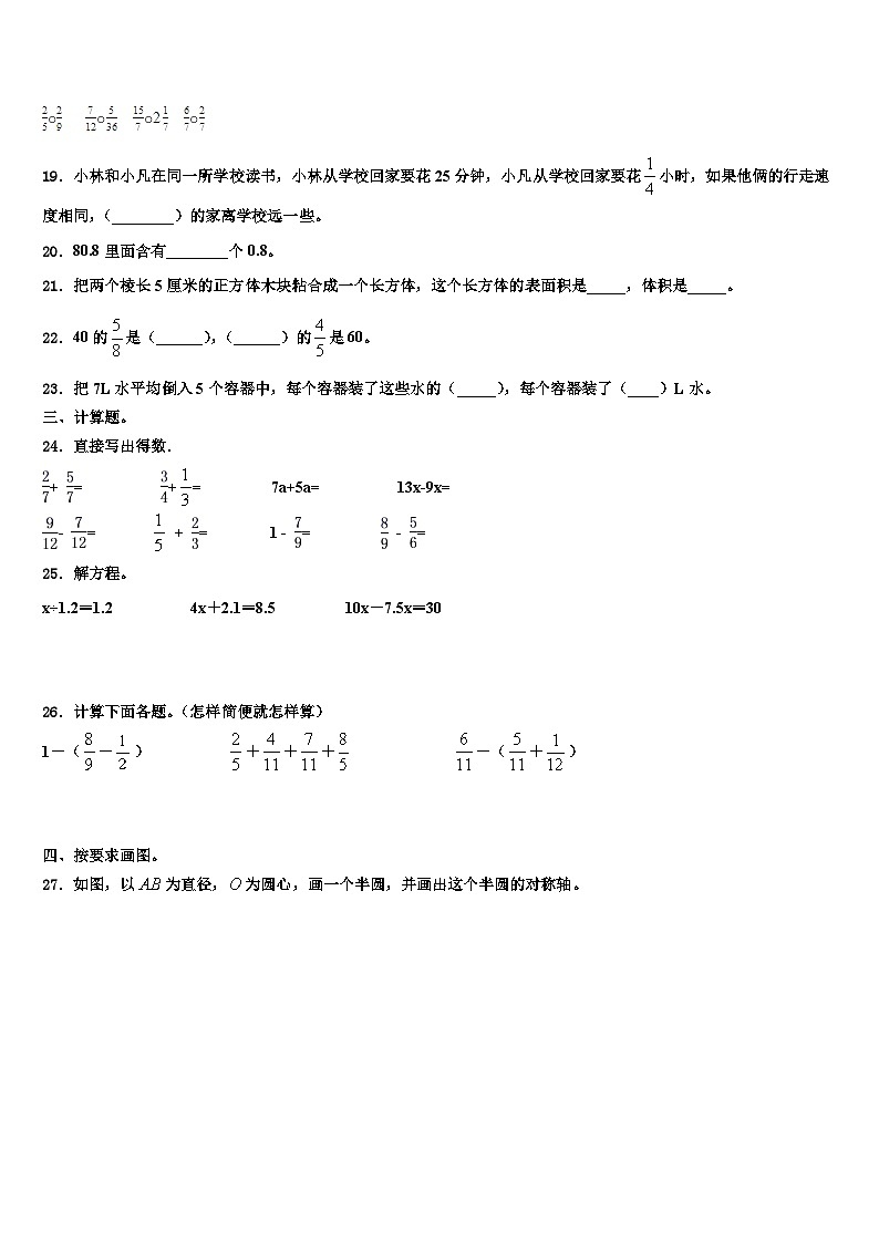 2023届北海市铁山港区五年级数学第二学期期末质量检测试题含解析03