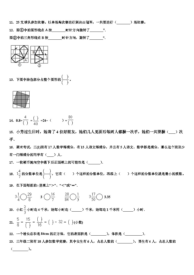 2023届北京丰台五年级数学第二学期期末综合测试模拟试题含解析第2页