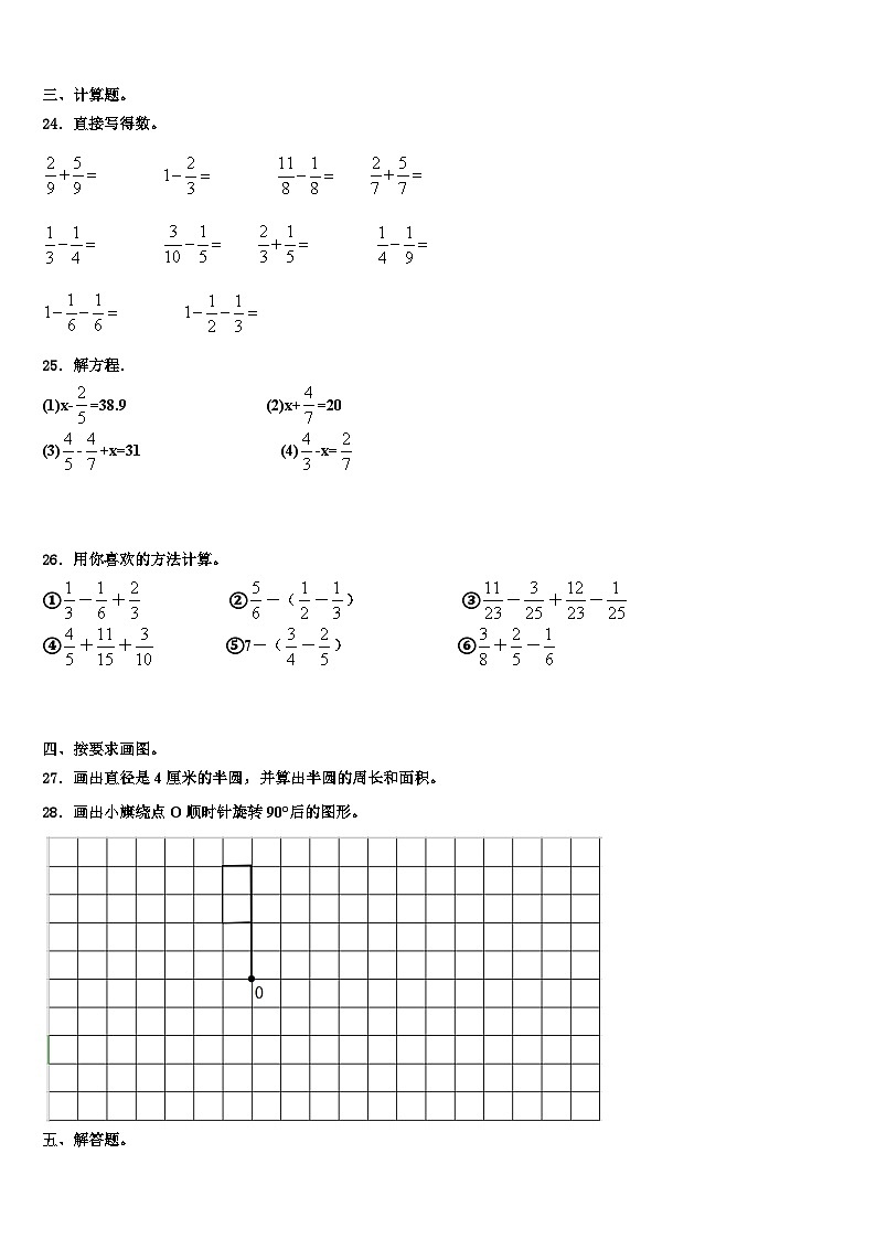 2023届北京丰台五年级数学第二学期期末综合测试模拟试题含解析第3页