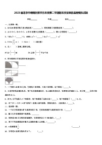 2023届北京市朝阳区数学五年级第二学期期末质量跟踪监视模拟试题含解析