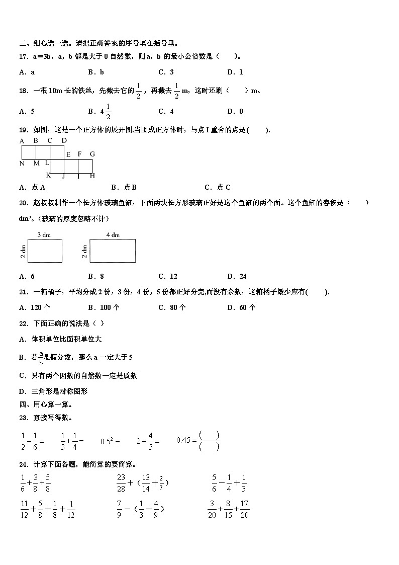 2023届北京市朝阳区数学五年级第二学期期末质量跟踪监视模拟试题含解析第2页