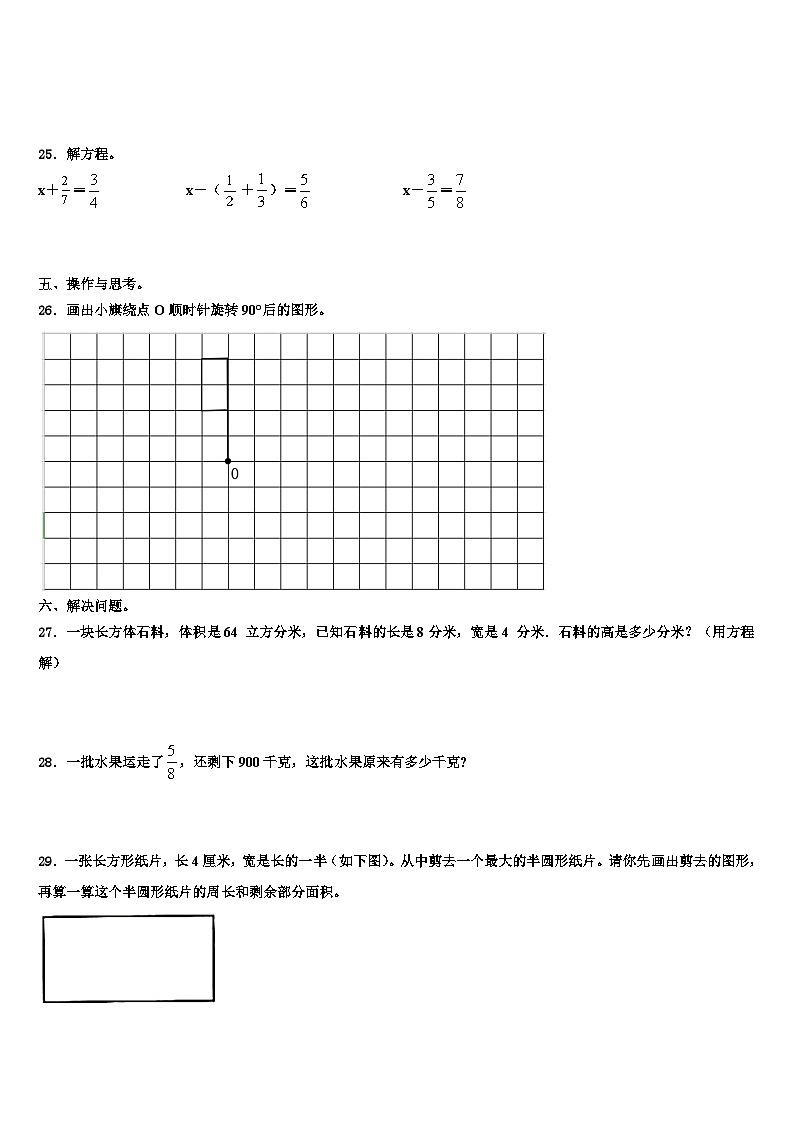 2023届北京市朝阳区数学五年级第二学期期末质量跟踪监视模拟试题含解析第3页