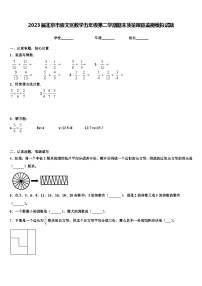 2023届北京市崇文区数学五年级第二学期期末质量跟踪监视模拟试题含解析