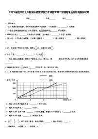 2023届北京市大兴区爱心希望学校五年级数学第二学期期末质量检测模拟试题含解析