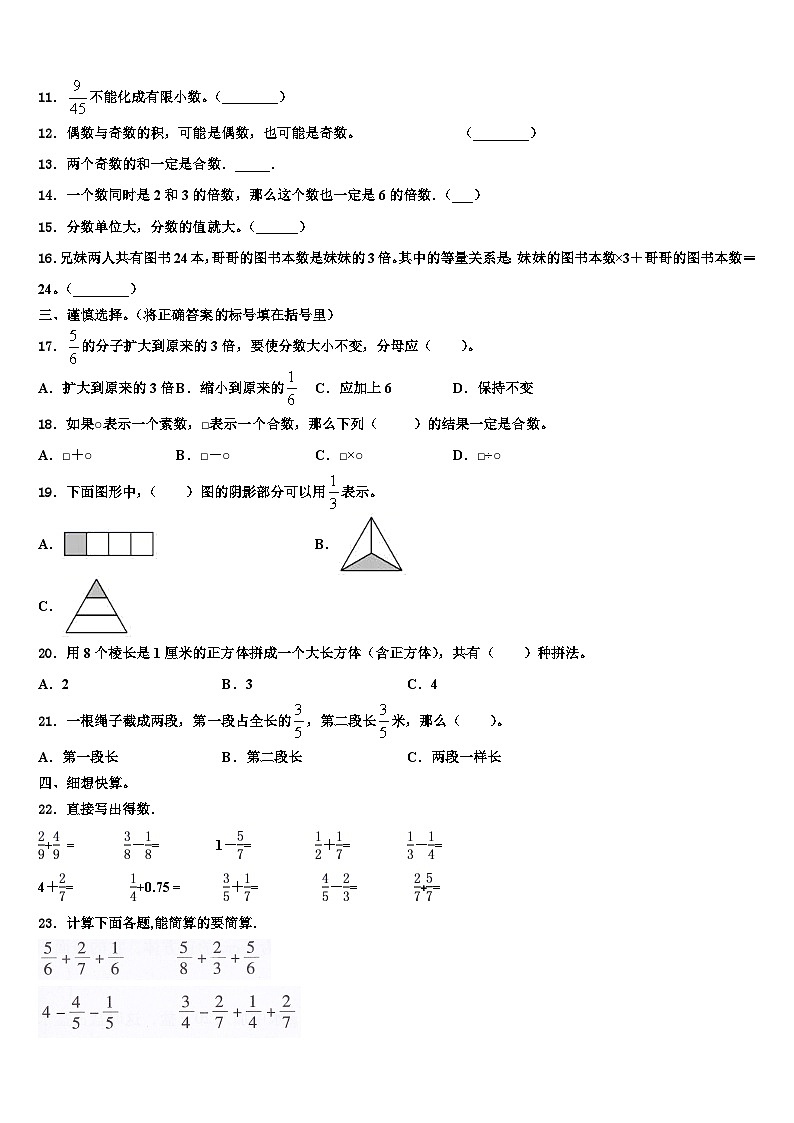 2023届北京市大兴区爱心希望学校五年级数学第二学期期末质量检测模拟试题含解析02