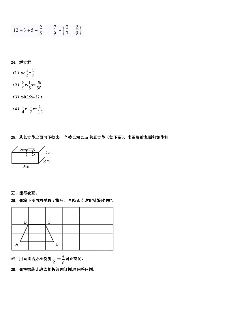 2023届北京市大兴区爱心希望学校五年级数学第二学期期末质量检测模拟试题含解析03