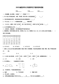 2023届北京市大兴区数学五下期末统考试题含解析