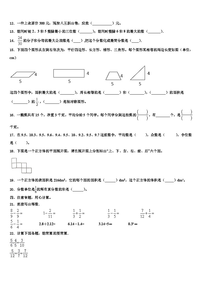 2023届北京市大兴区数学五下期末统考试题含解析02