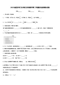 2023届北京市门头沟区五年级数学第二学期期末监测模拟试题含解析