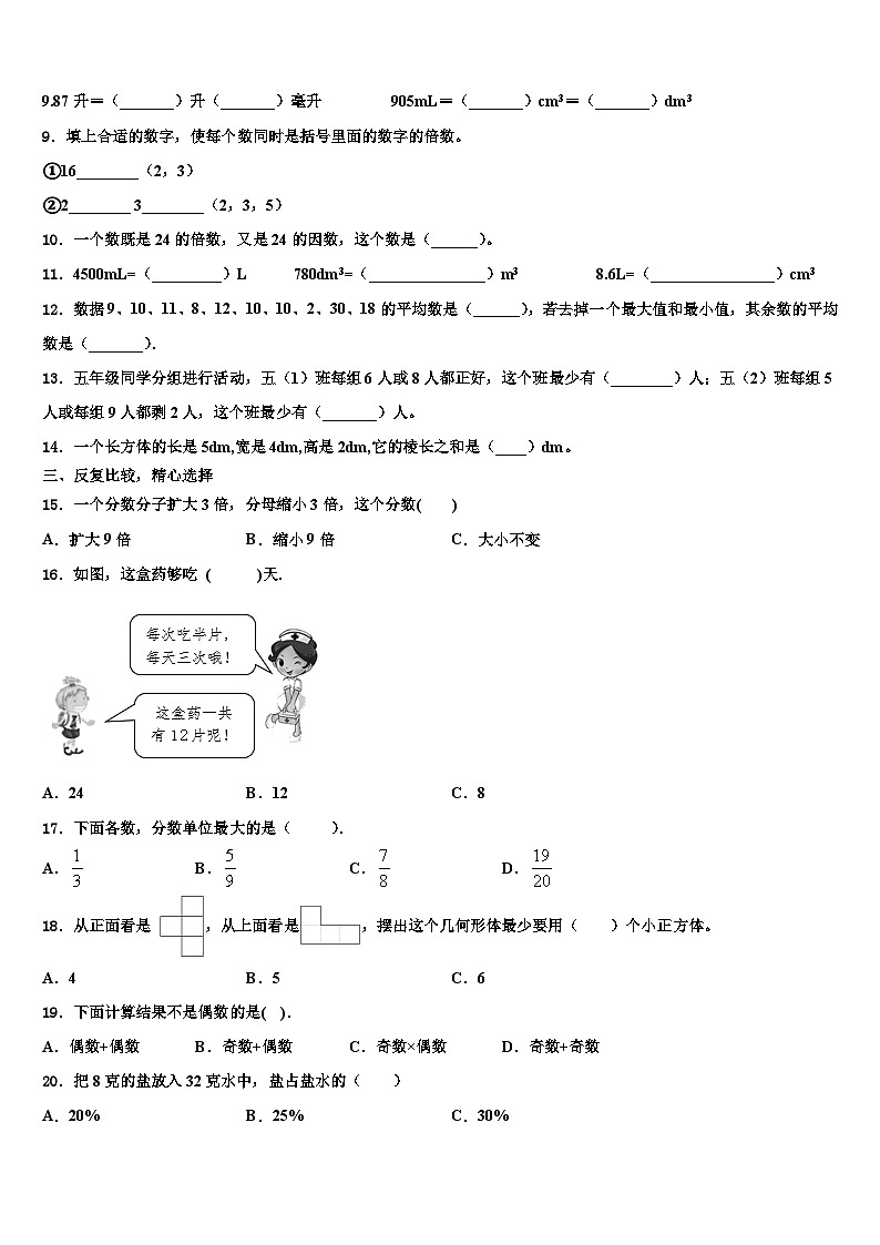 2023届北京市平谷区数学五下期末统考模拟试题含解析02