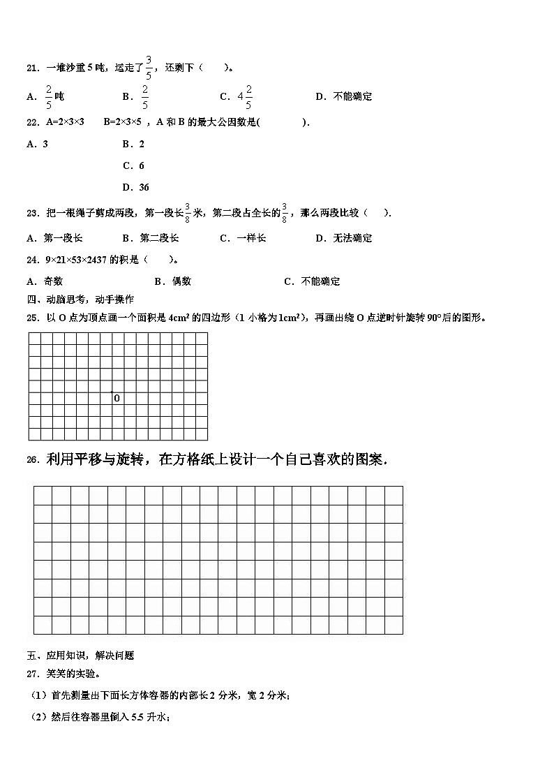 2023届北京市平谷区数学五下期末统考模拟试题含解析03