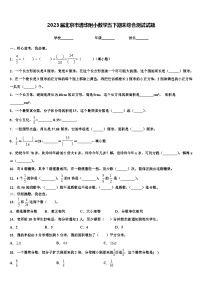 2023届北京市清华附小数学五下期末综合测试试题含解析