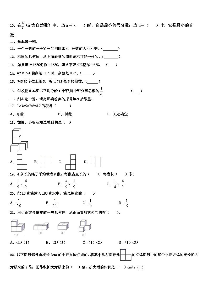 2023届北京市数学五年级第二学期期末联考模拟试题含解析第2页