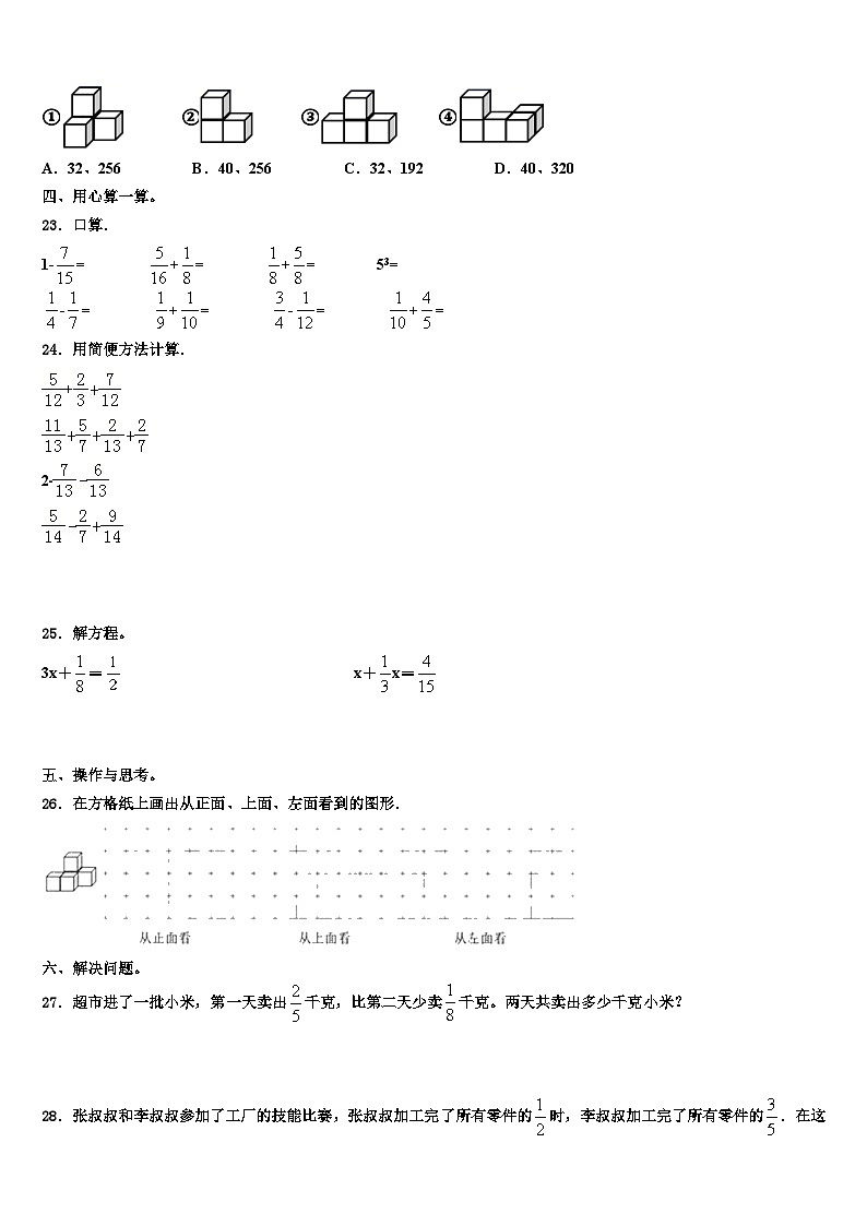 2023届北京市数学五年级第二学期期末联考模拟试题含解析第3页