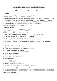 2023届北京市顺义区数学五下期末质量检测模拟试题含解析